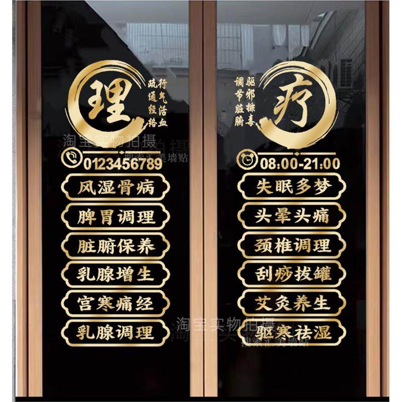 中医推拿养生馆美容院玻璃门贴纸艾灸理疗按摩项目橱窗广告贴字,家居饰品,软装墙贴,淘宝优惠券,粉丝福利购,淘宝优惠卷