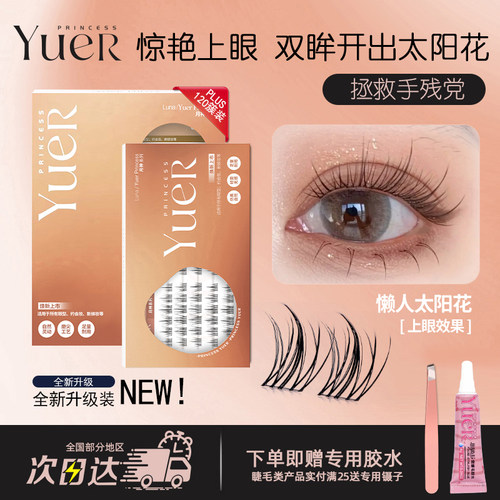 月儿公主自然款假睫毛