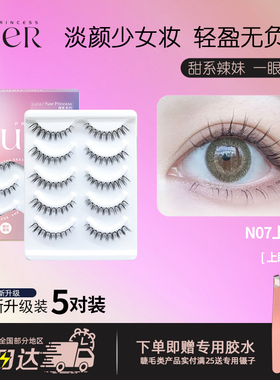 月儿公主假睫毛女 自然眼尾加长纯手工日系素颜仿真浓密新娘妆N07