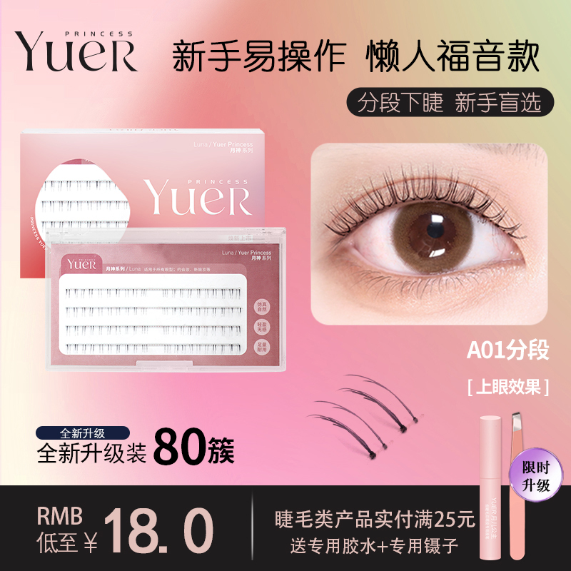 月儿公主下睫毛眼睫毛超自然已剪开分段式上下假睫毛女素颜超细