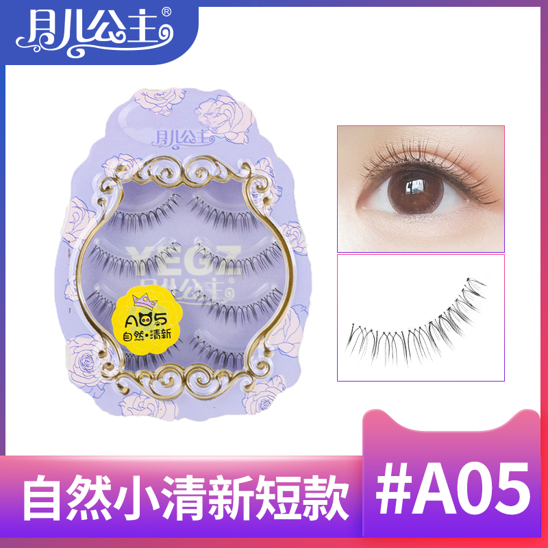 月儿公主假睫毛贴女自然 仿真裸妆交叉卷翘透明梗素颜超软短款A05