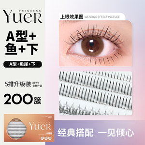 月儿公主仙子眼睫毛A型鱼尾下睫毛混合装仙女毛单簇朵毛自嫁接