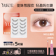 月儿公主假睫毛女 自然仿真浓密透明梗轻盈眼睫毛裸妆短款 素颜N03