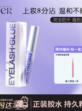 月儿公主贴假睫毛胶水温和强粘自然持久隐形透明速干防冻专用8ml