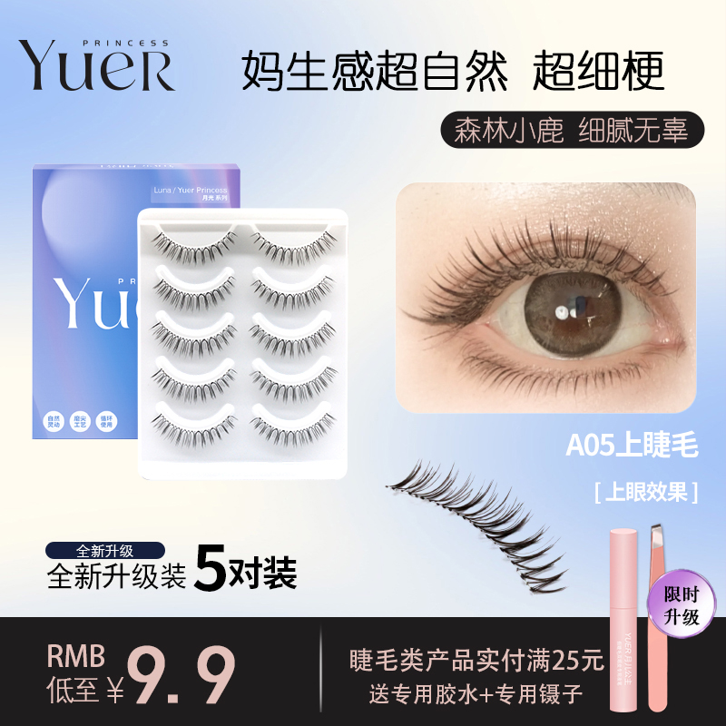 月儿公主假睫毛贴女自然 仿真裸妆交叉卷翘透明梗素颜超软短款A05