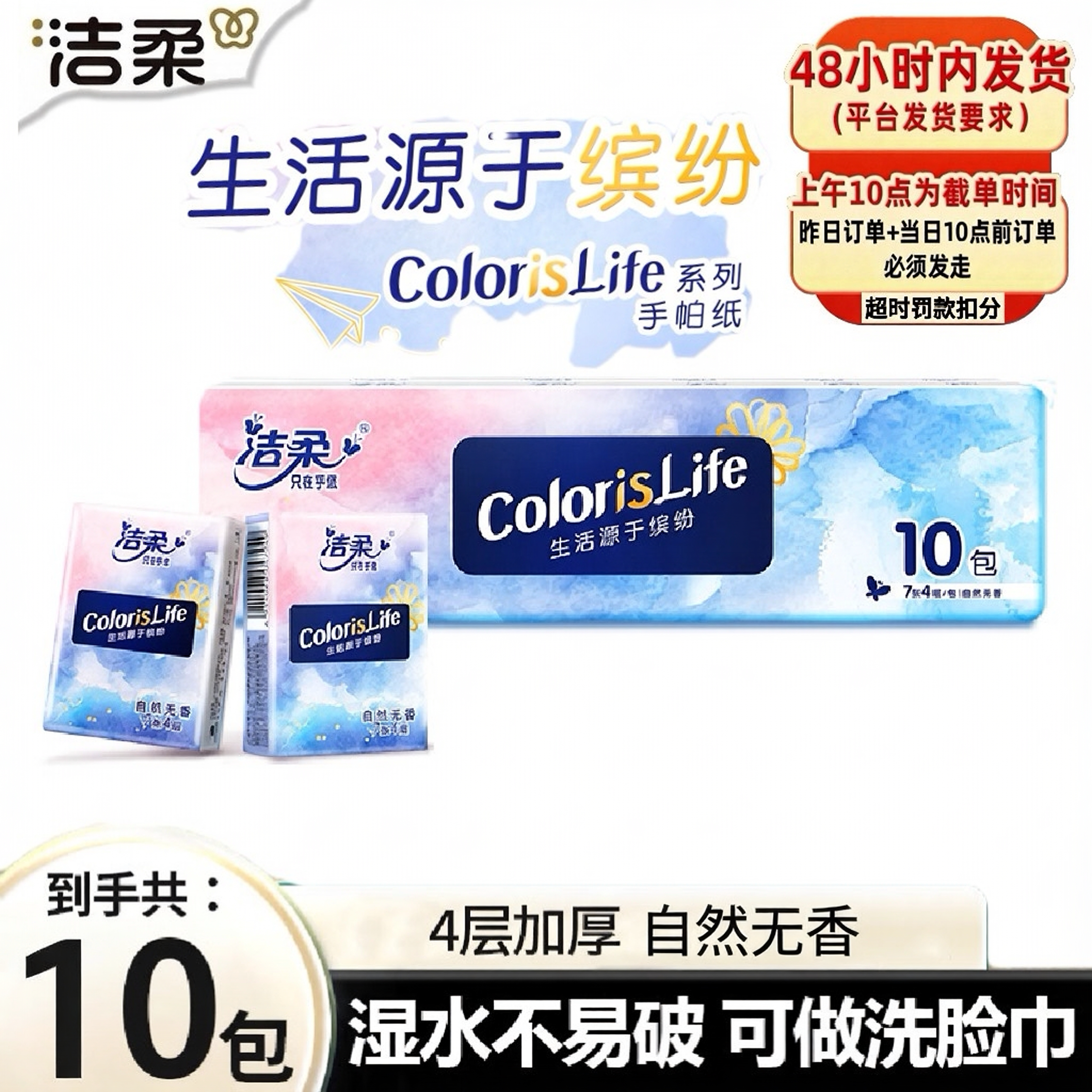 洁柔缤纷手帕纸10小包装无香7张4层加厚便携式餐巾纸可湿水面巾纸