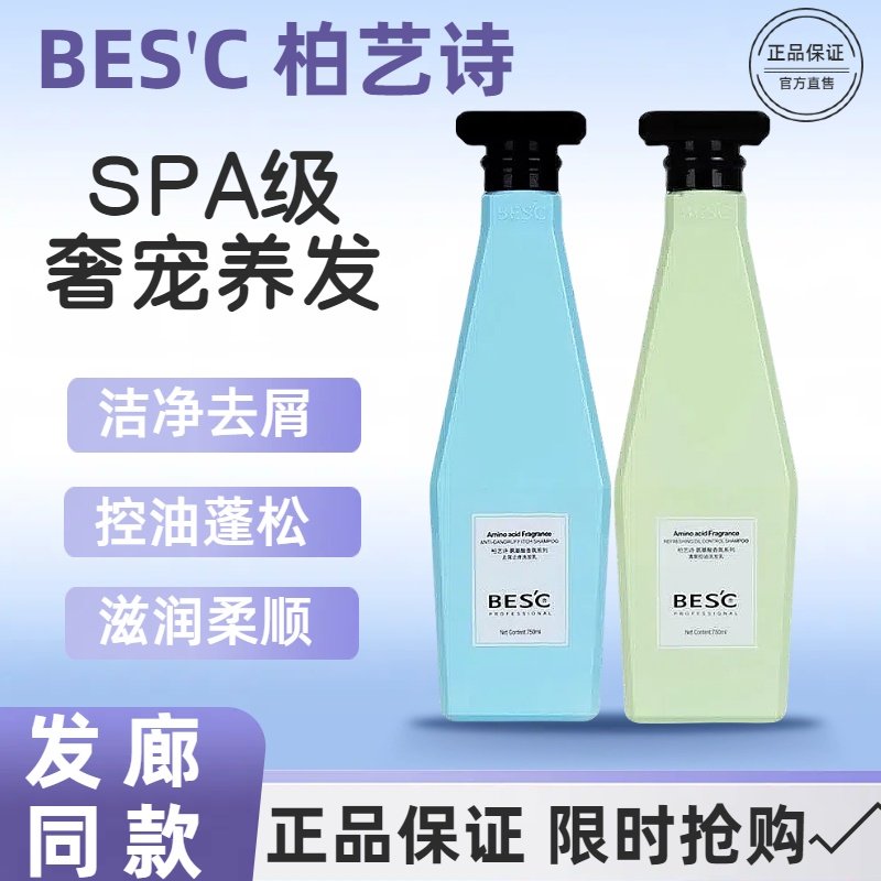 柏艺诗氨基酸洗发水补水护发素