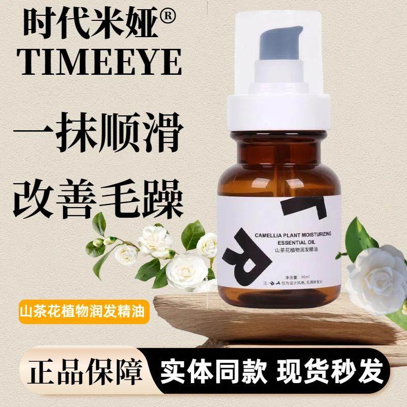 山茶花植物润发精油养发抚平