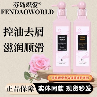 芬岛洗发水香水炽爱挚爱香氛晚樱牌官网洗发乳护发素洗护套装 正品