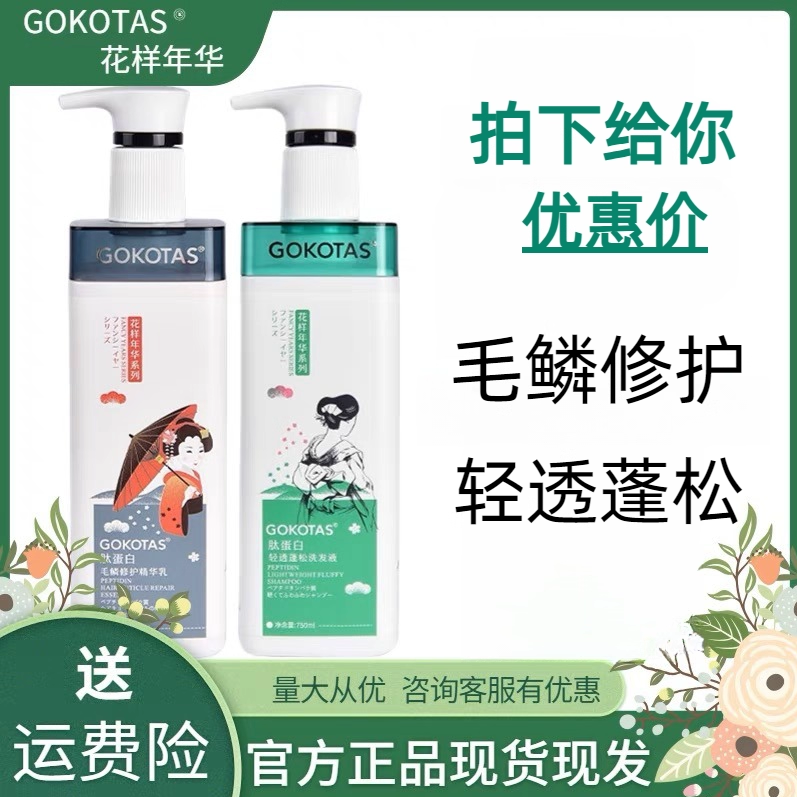 花样年华肽蛋白控油蓬松洗发水