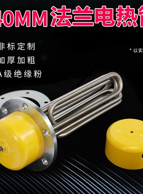 140mm法兰蒸烫机加热管电蒸汽锅炉电热管380V/220V水箱发热电热器