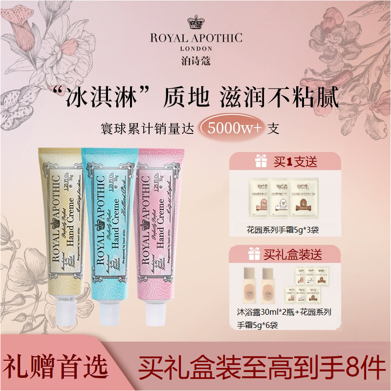 Royal Apothic泊诗蔻护手霜保湿滋润高档礼盒送老师母亲官方正品