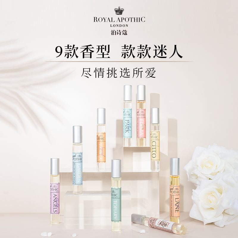 泊诗蔻滚珠香水清新便携走珠香水