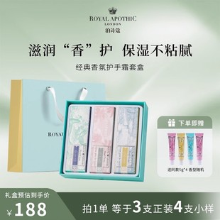 香氛护手霜女滋润保湿 泊诗蔻经典 补水清爽不油礼盒 ROYALAPOTHIC