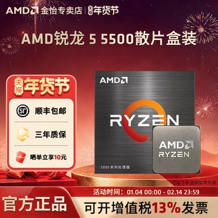 AMD锐龙5500盒装散片全新CPU台式电脑处理器
