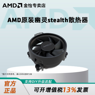 AMD原装散热器/四铜管风冷散热器