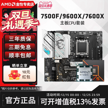 AMD锐龙5 7500F/9600X/7600X/9700X华硕微星B650M主板CPU套装