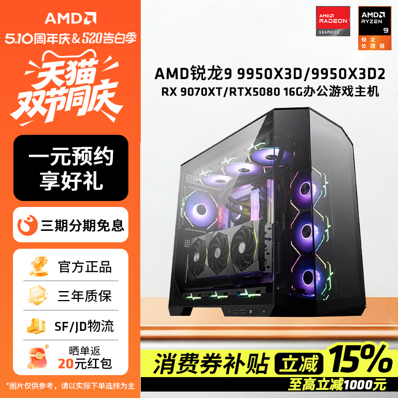 AMD锐龙R9 9950X3D/RX9070/5080华硕850M重炮手黑刃主机主机DIY电脑高端台式游戏主机海景房