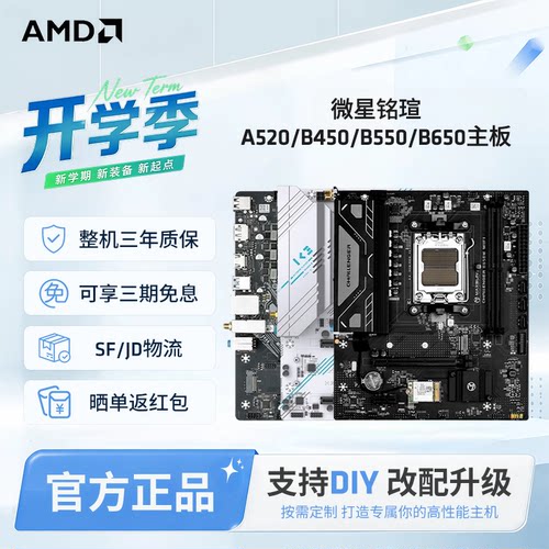 AMD主板AM4/AM5铭瑄挑战者终结者