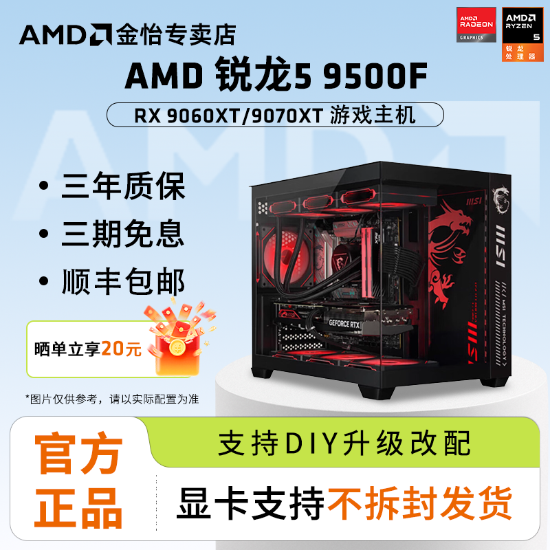 AMD锐龙R59500FDIY海景房组装机