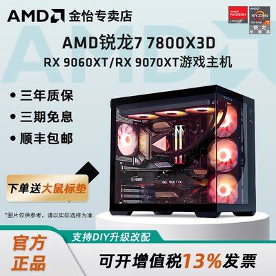 AMD7800X3D电竞游戏主机永劫三A