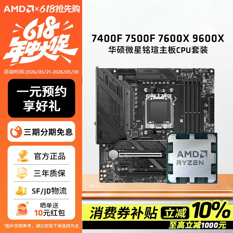AMD锐龙5 7500F/9600X/7600X散片板U套装搭B650主板CPU套装