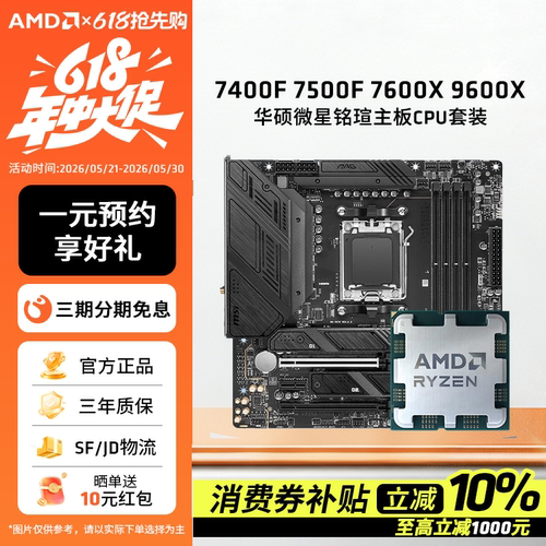 7500F/9600X/7600X/7400F套装