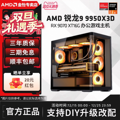 9950X3D瀚铠9070XT超合金主机