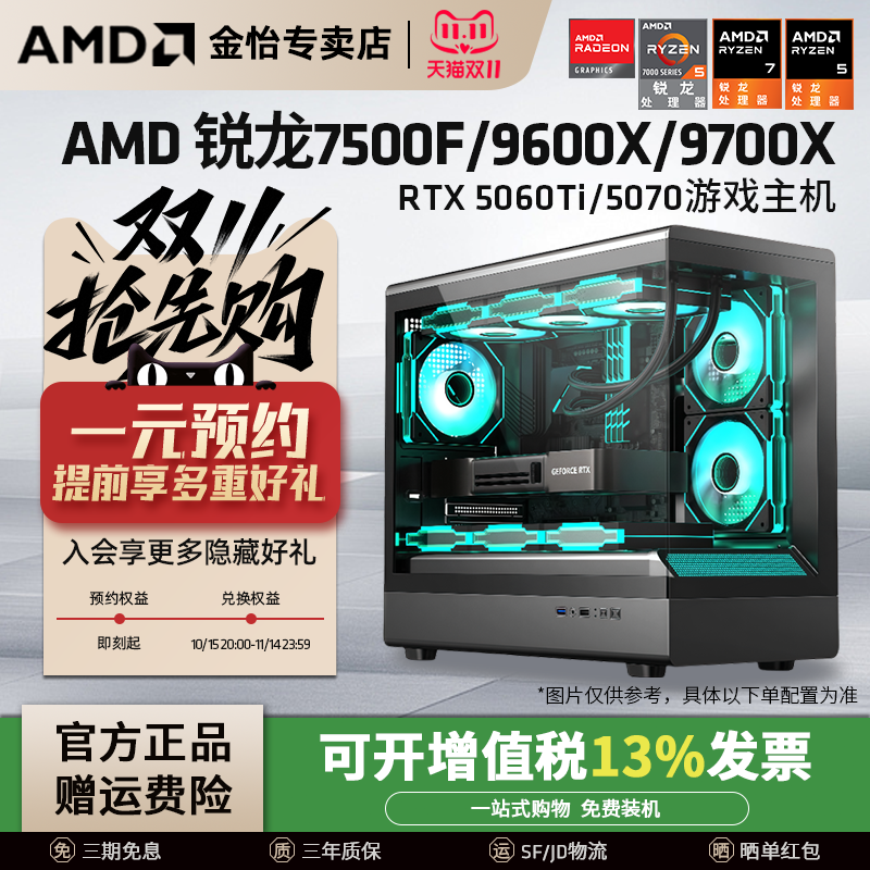 7500F/9600X/9700X游戏电竞主机