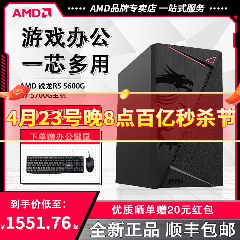 锐龙昂达B450S5600G台式机AMD