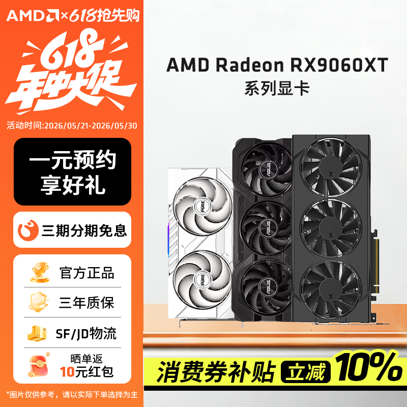 AMD盈通/瀚铠/蓝宝石/讯景9060XT 8G/16G电竞黑神话游戏独立显卡