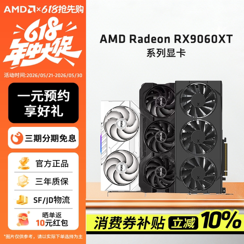 AMD盈通蓝宝石9060XT8G/16G显卡