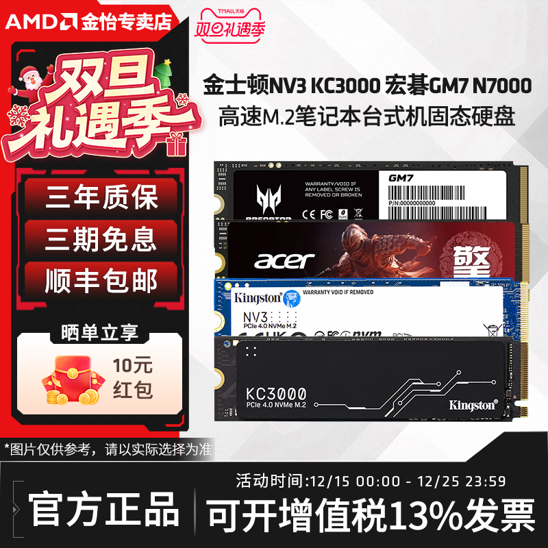 NV3固态M.2台式机硬盘