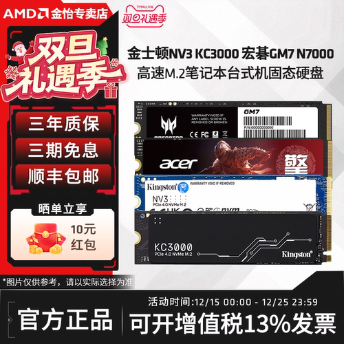 NV3固态M.2台式机硬盘