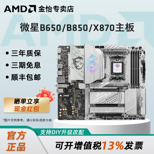 AMD主板AM5微星X870战斧刀锋主板