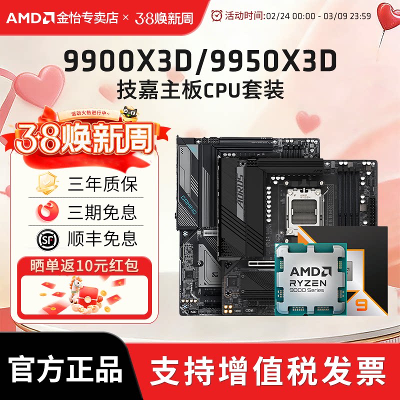 AMD锐龙 R9 9900X3D/9950X3D板U套装搭技嘉小雕冰雕主板CPU套装