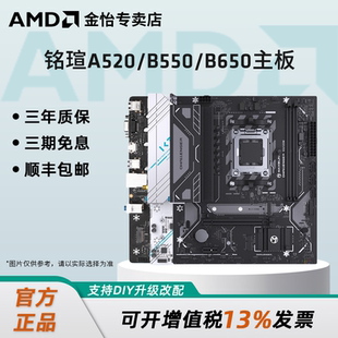 B550 B450 B650M挑战者终结者电竞主板 AM5铭瑄A520 AMD主板AM4