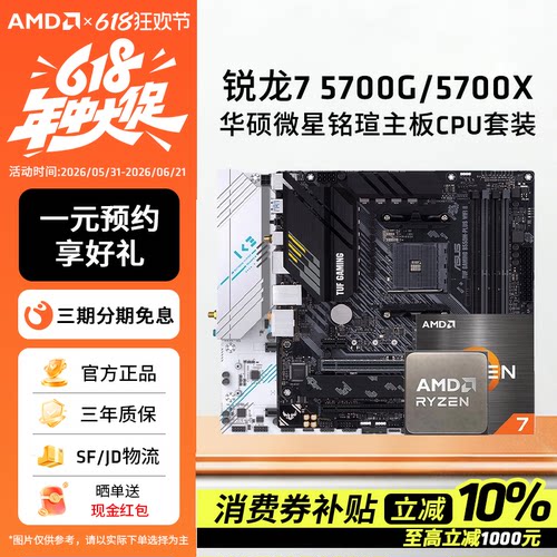 AMD锐龙75700G/5700X板U套装