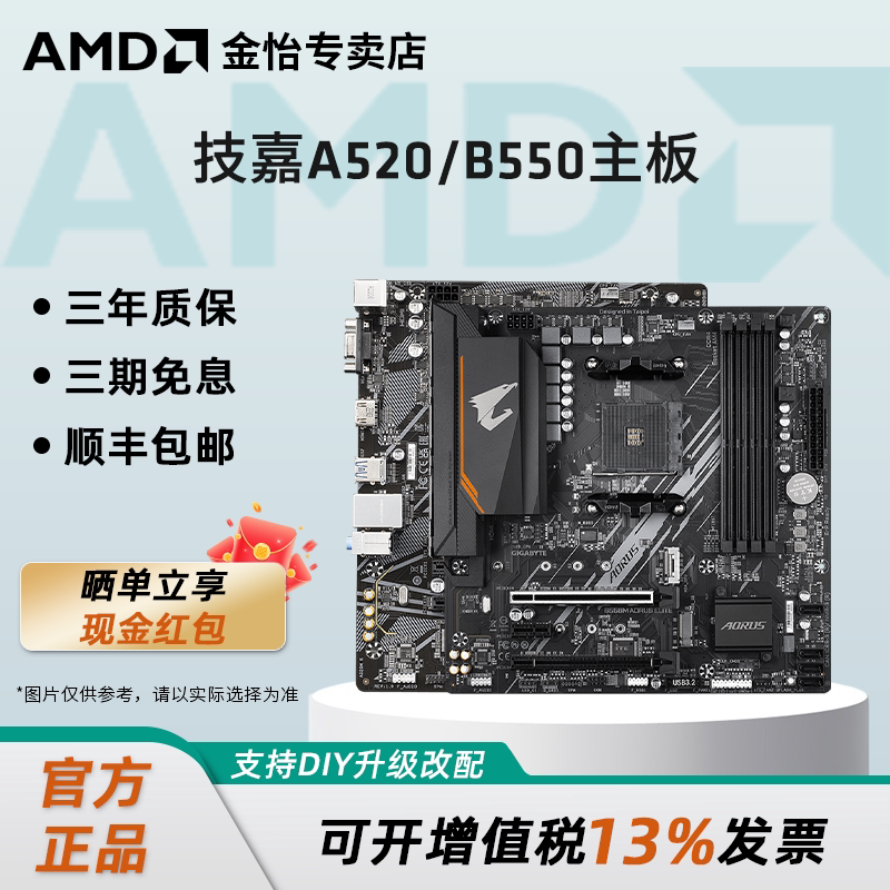 AMD技嘉主板超耐久系列小雕电竞