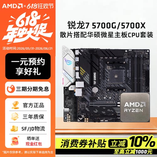 AMD锐龙75700G/5700X散片套装