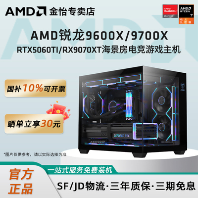 AMD锐龙5600/RX9060XT游戏主机