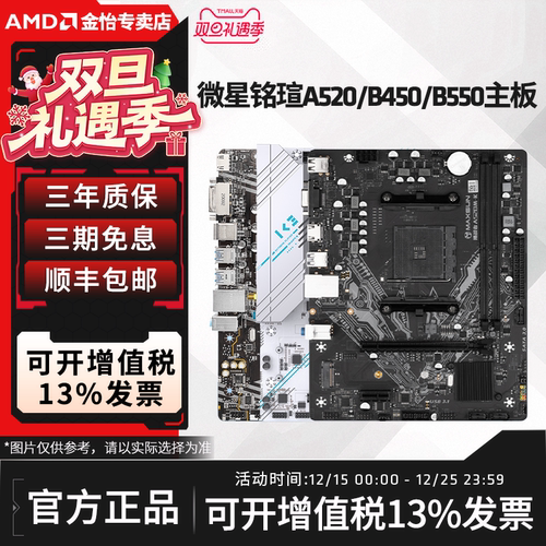 AMD主板华硕/微星A520/B450/B550M主板台式机电脑支持AM4接口MATX