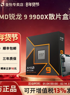 AMD锐龙9900X盒装散片全新CPU台式电脑处理器