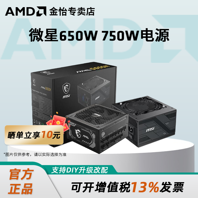 微星电源750W/850W/1000W金牌全模组台式电脑游戏电源