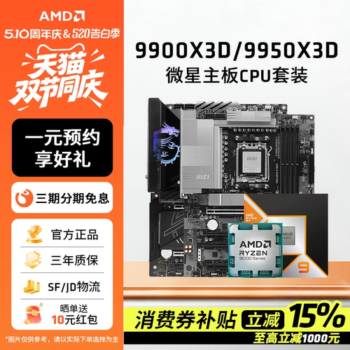 AMD9900X3D9950X3D主板套装