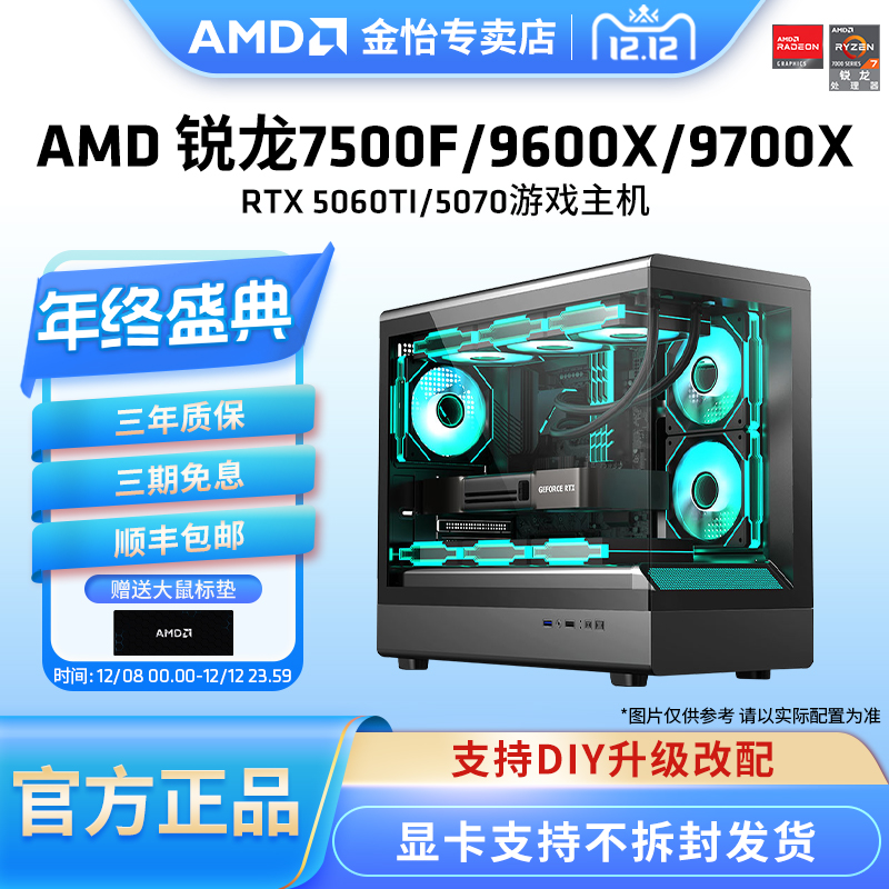 7500F/9600X/9700X游戏电竞主机