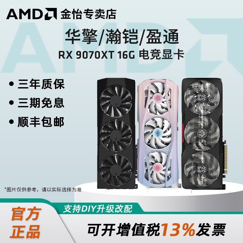 讯景瀚铠RX9070XT电脑主机显卡图片