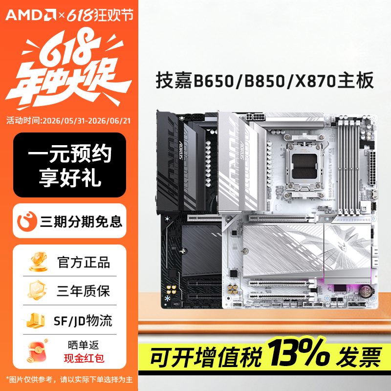 AMD技嘉B650M/B850/X870台式机AM5主板AORUS小雕冰雕电竞台式主板