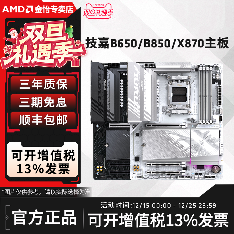 AMD技嘉主板电竞主板畅玩三角洲