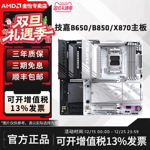 AMD技嘉主板电竞主板畅玩三角洲